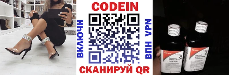 Купить Горнозаводск Кодеин напиток Lean (лин)